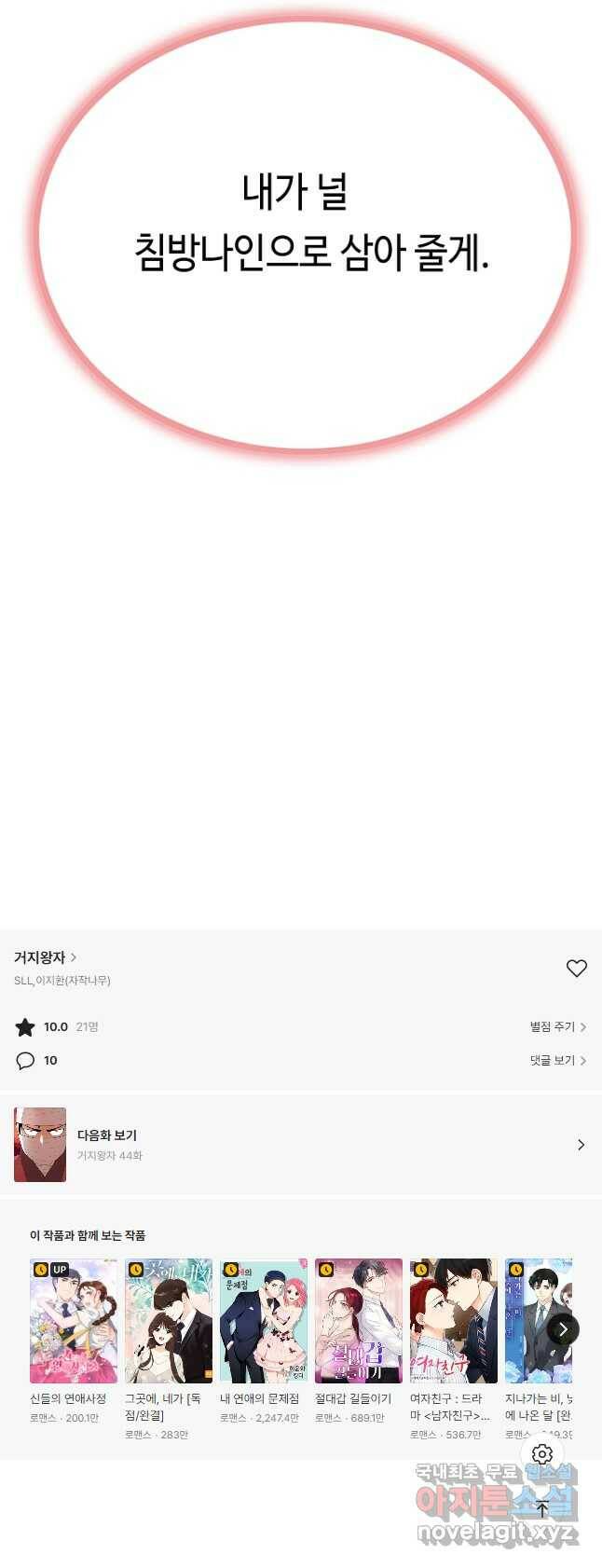 거지왕자 43화 37