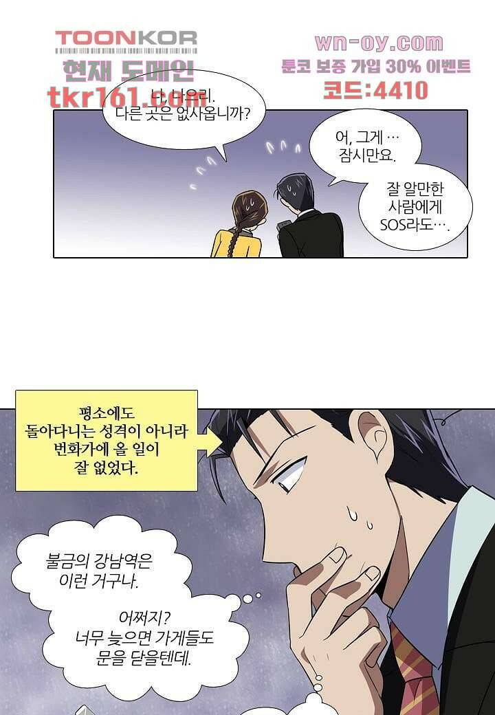 한복이 너무해 63화 1
