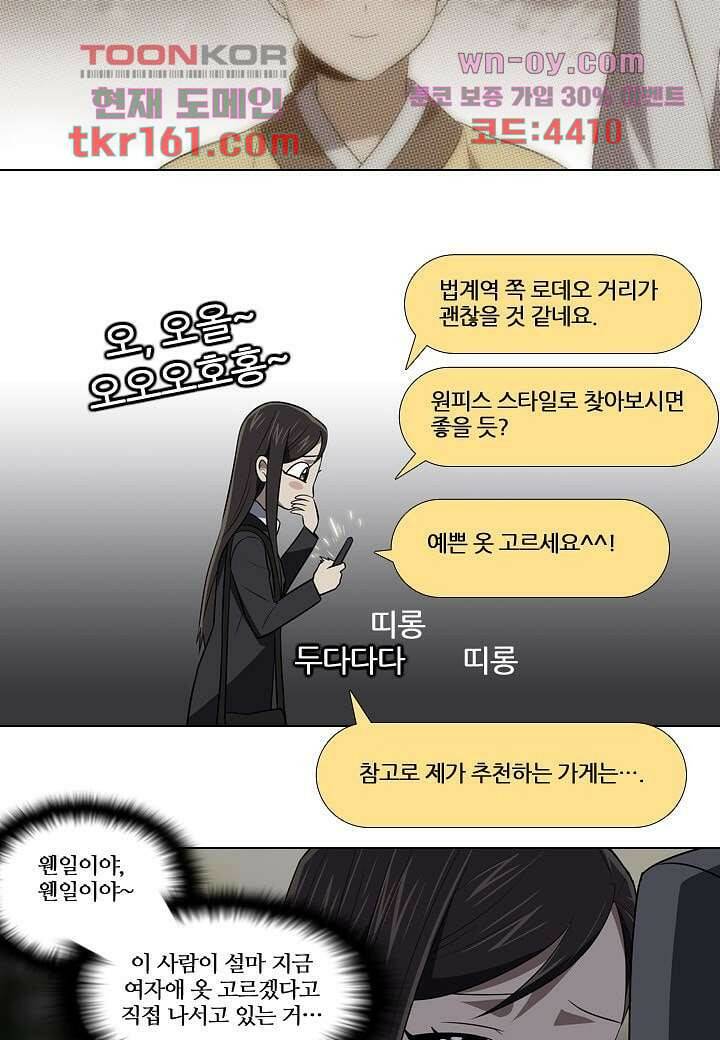 한복이 너무해 63화 5