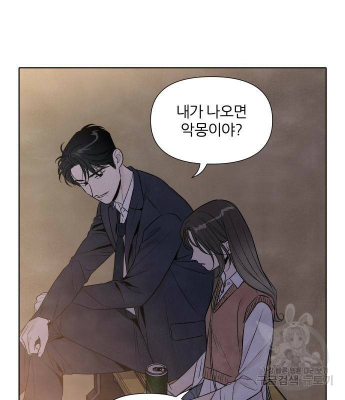 내가 죽기로 결심한 것은 51화 4