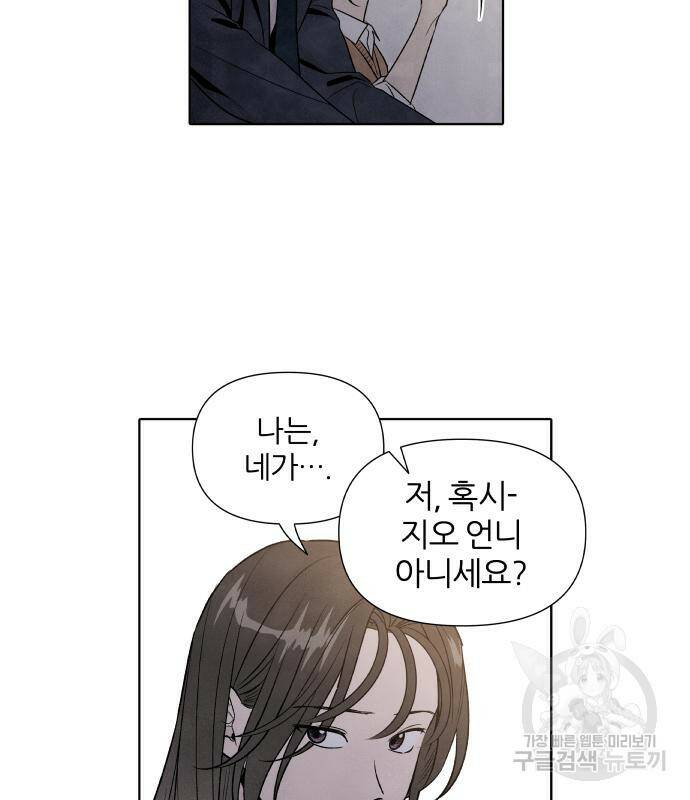 내가 죽기로 결심한 것은 51화 11