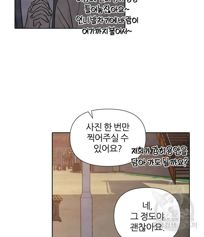 내가 죽기로 결심한 것은 51화 16