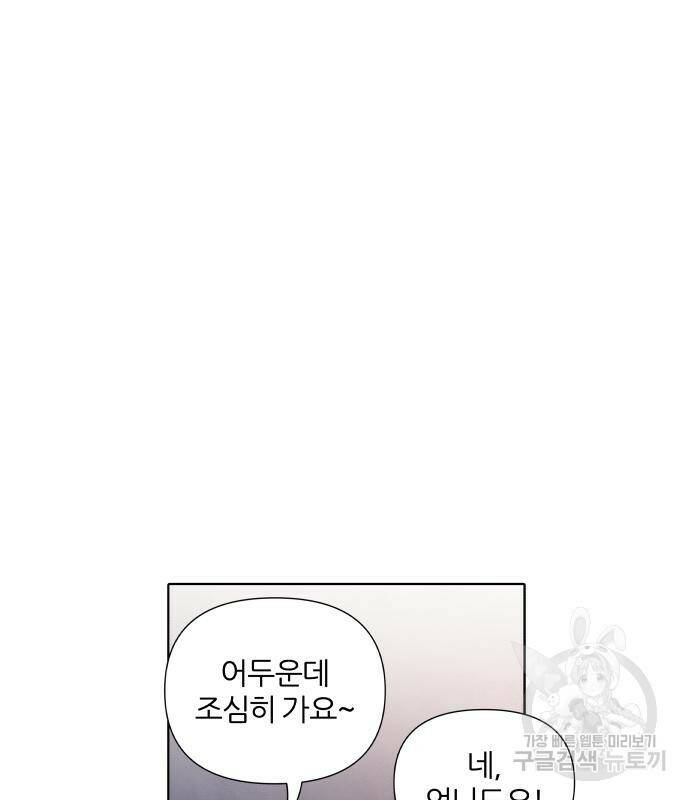 내가 죽기로 결심한 것은 51화 19