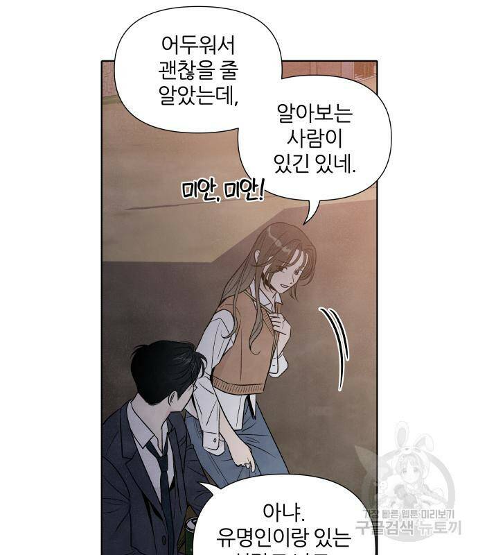 내가 죽기로 결심한 것은 51화 22
