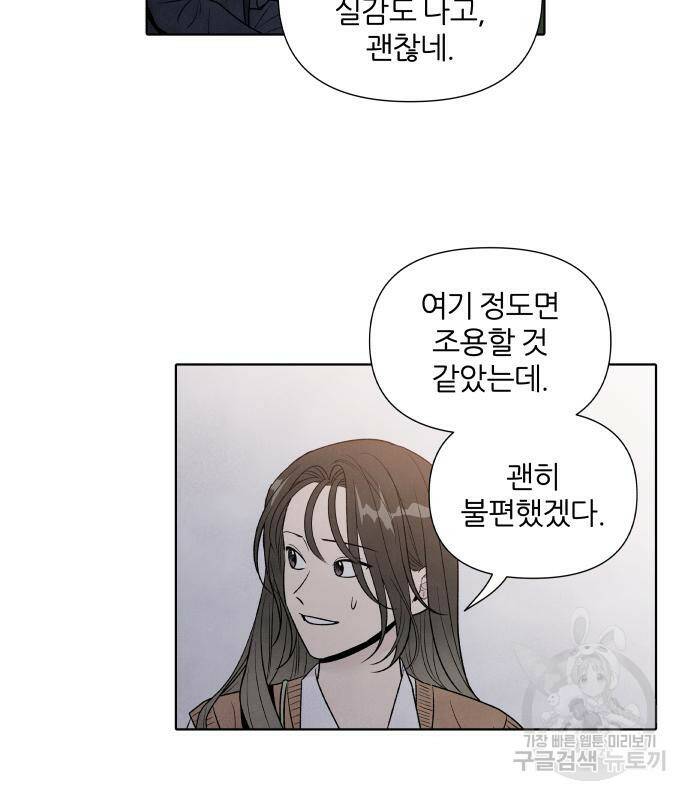 내가 죽기로 결심한 것은 51화 23