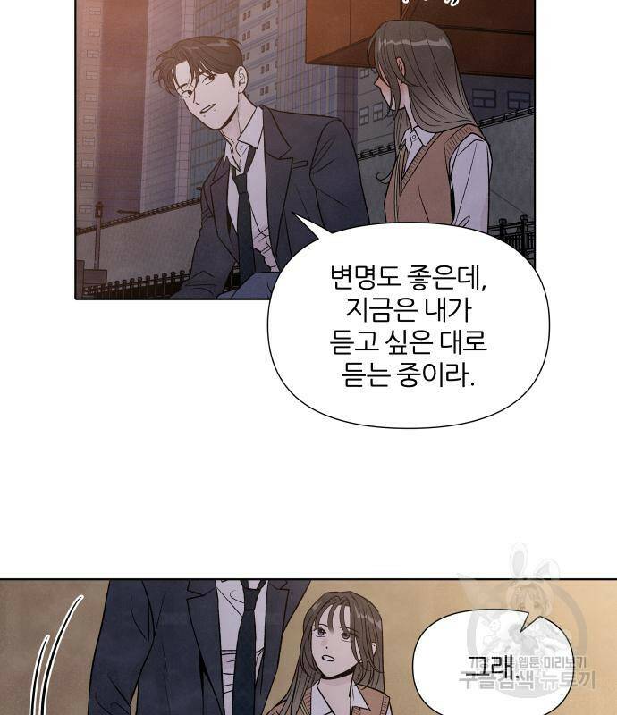 내가 죽기로 결심한 것은 51화 33