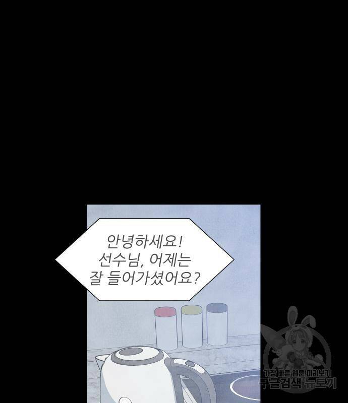 내가 죽기로 결심한 것은 51화 43