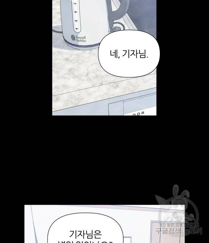내가 죽기로 결심한 것은 51화 44