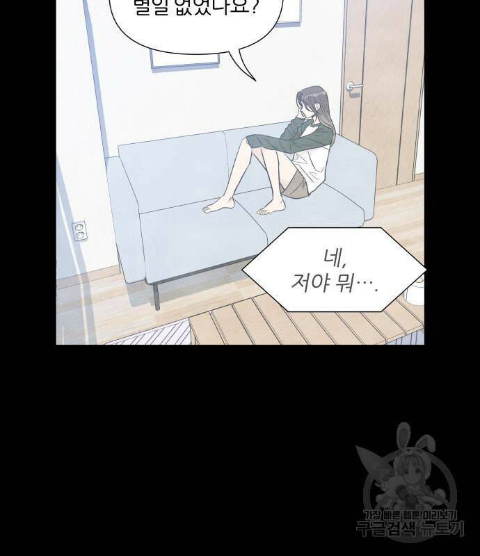 내가 죽기로 결심한 것은 51화 45