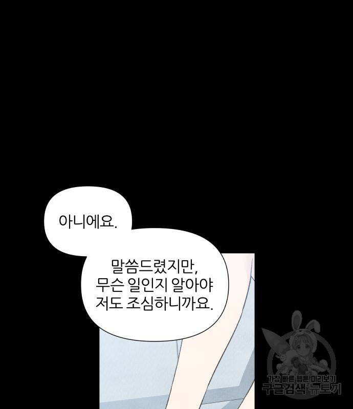 내가 죽기로 결심한 것은 51화 48