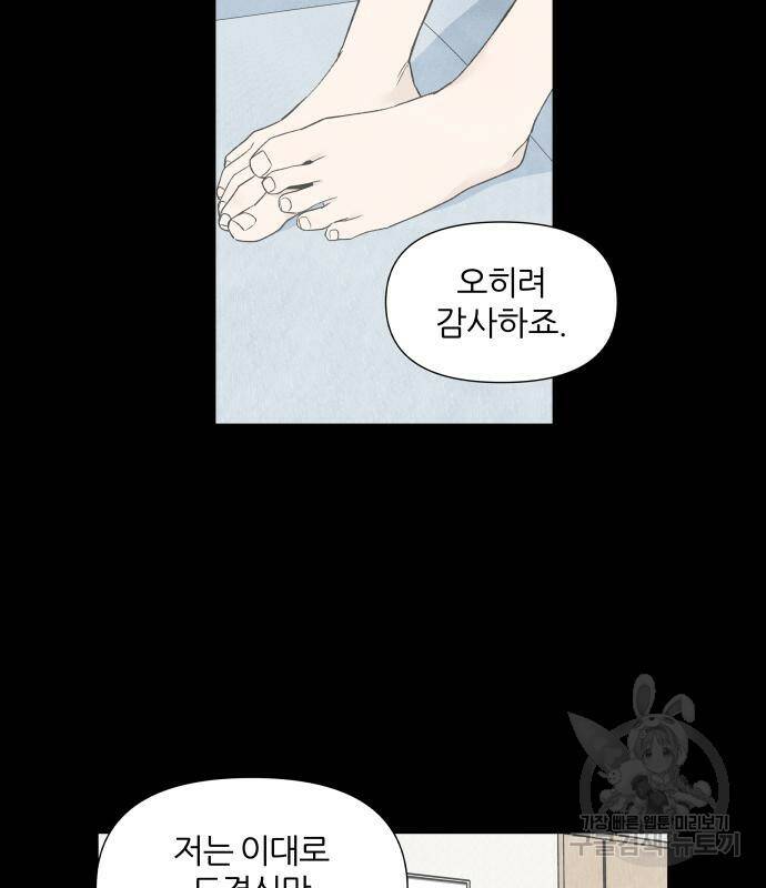 내가 죽기로 결심한 것은 51화 49
