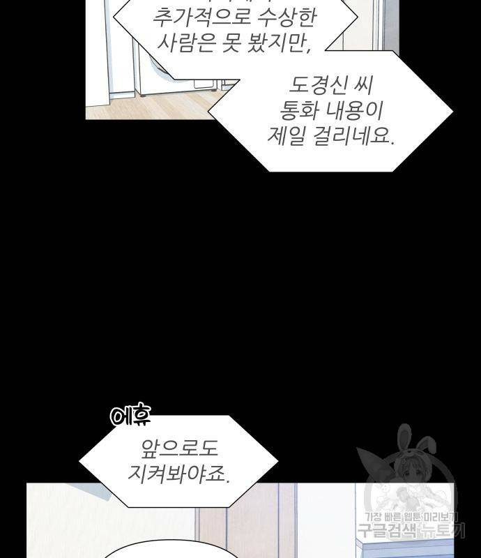 내가 죽기로 결심한 것은 51화 51