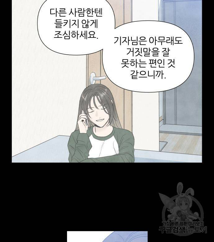 내가 죽기로 결심한 것은 51화 52