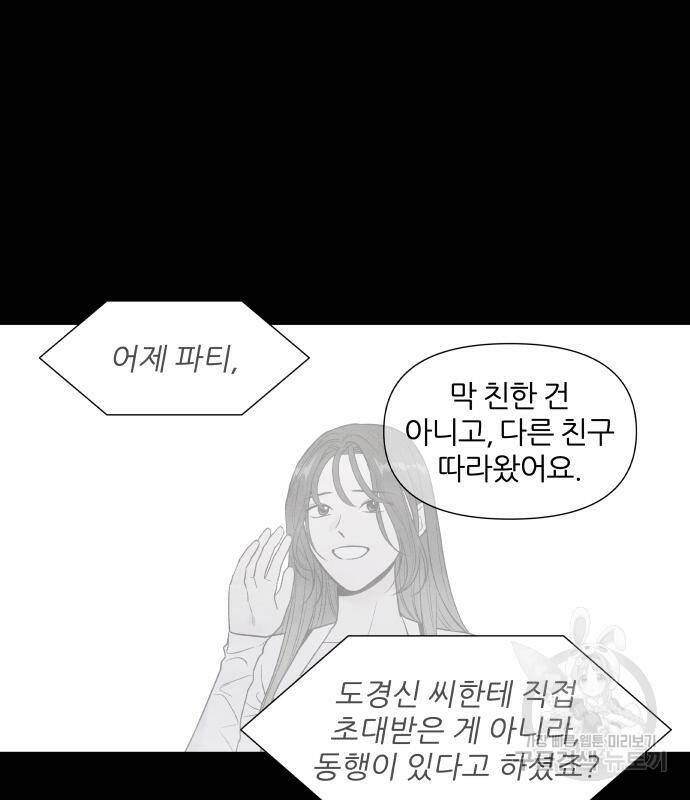 내가 죽기로 결심한 것은 51화 54