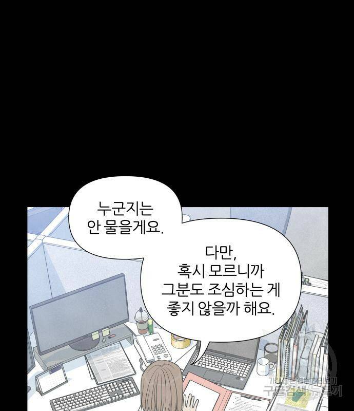 내가 죽기로 결심한 것은 51화 56