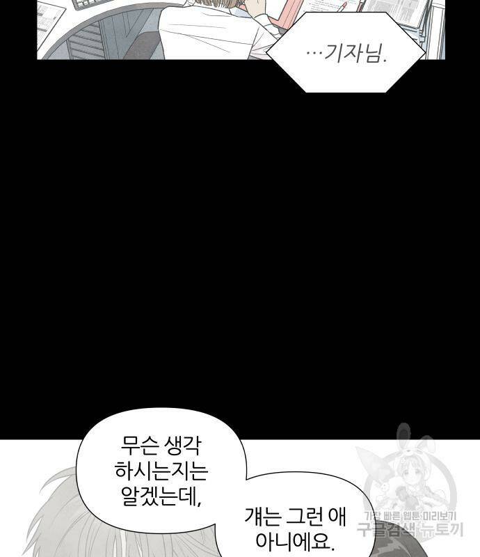 내가 죽기로 결심한 것은 51화 57