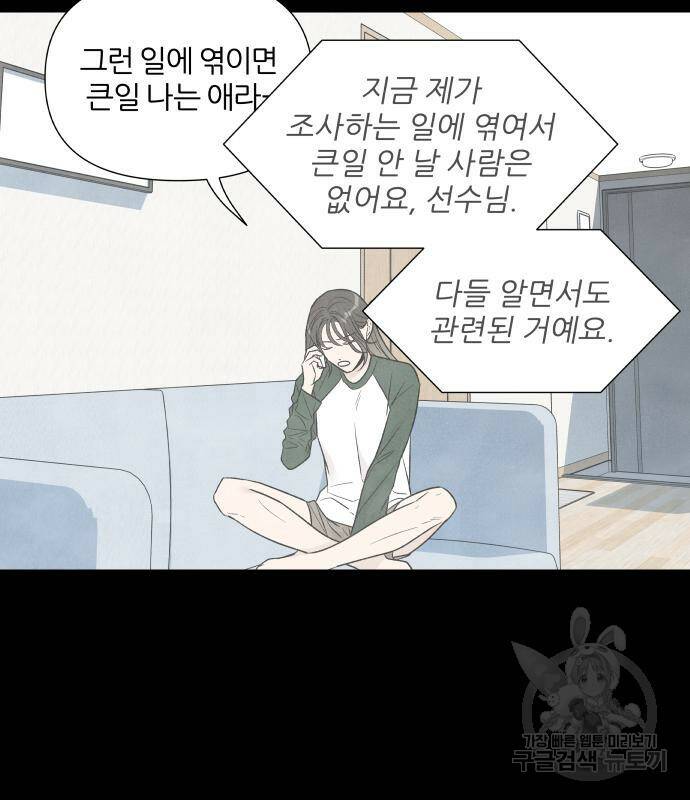 내가 죽기로 결심한 것은 51화 59