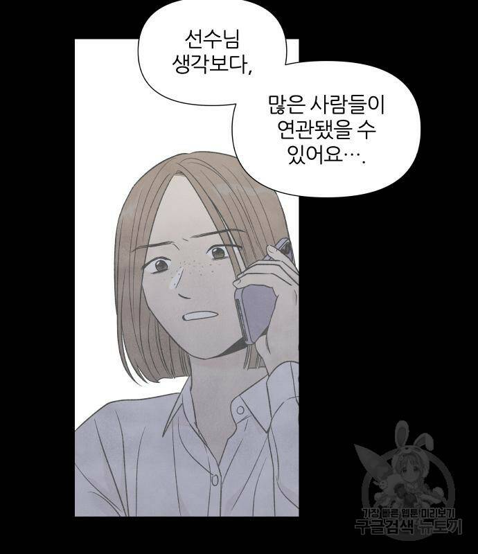 내가 죽기로 결심한 것은 51화 61
