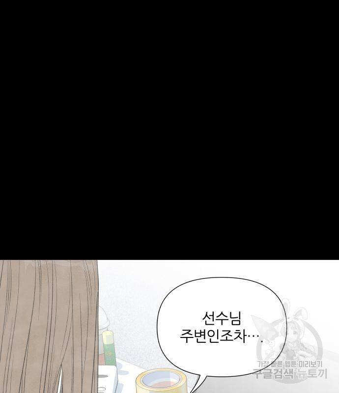 내가 죽기로 결심한 것은 51화 62