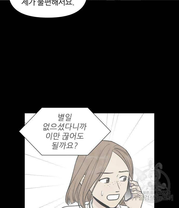 내가 죽기로 결심한 것은 51화 65