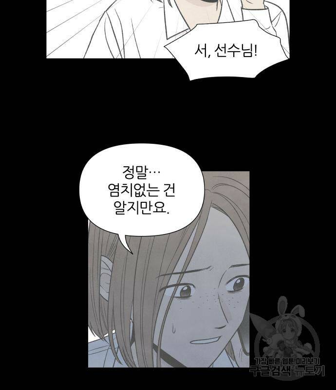 내가 죽기로 결심한 것은 51화 66