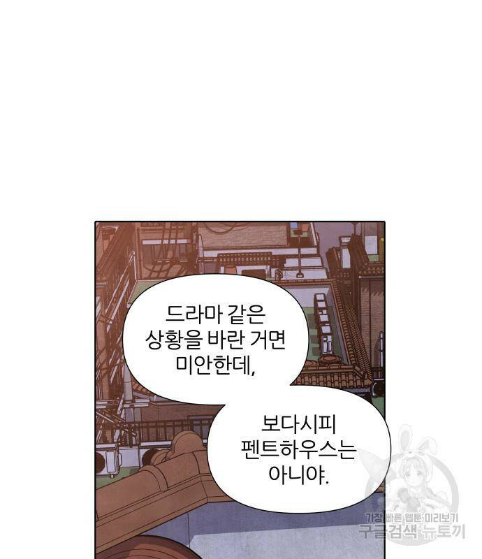 내가 죽기로 결심한 것은 51화 73