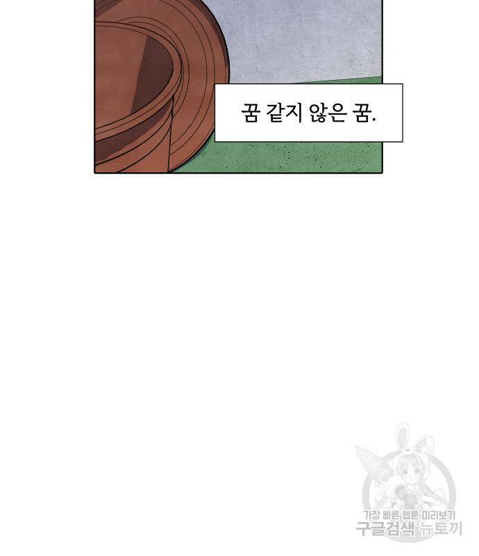 내가 죽기로 결심한 것은 51화 74