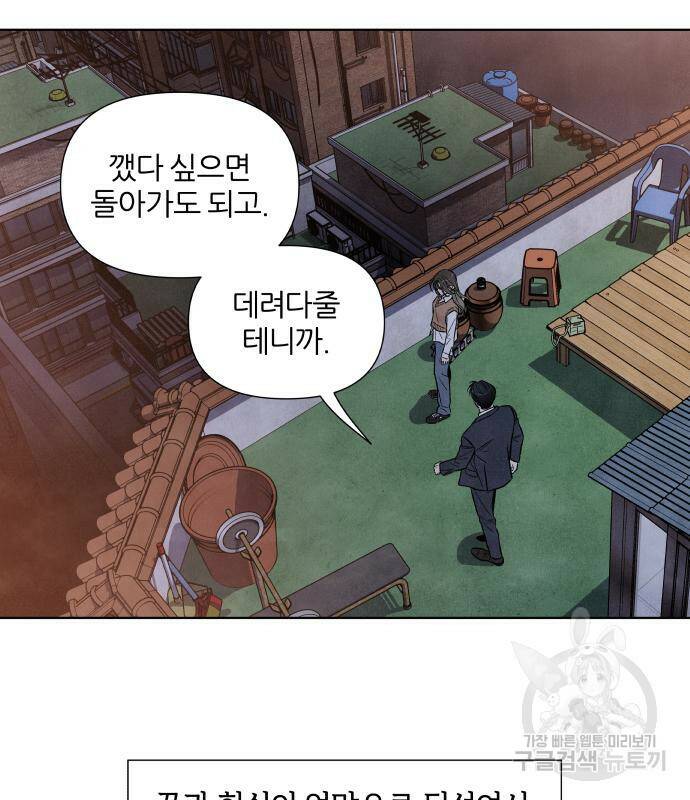 내가 죽기로 결심한 것은 51화 75