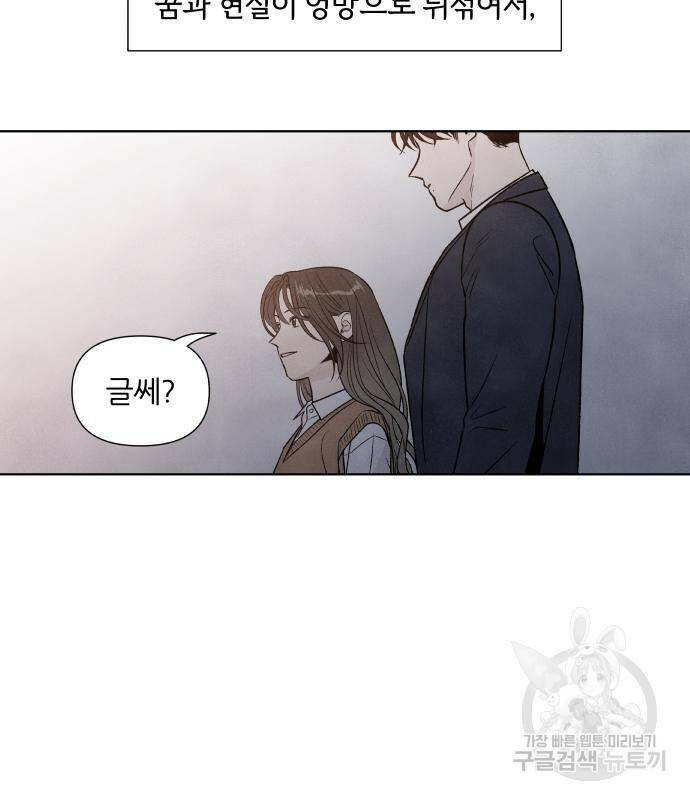 내가 죽기로 결심한 것은 51화 76