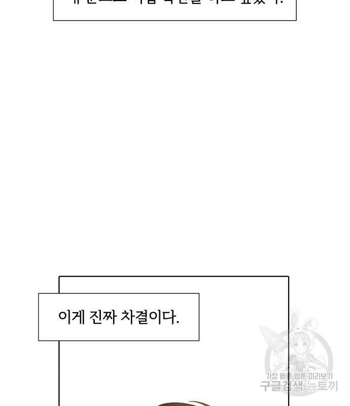 내가 죽기로 결심한 것은 51화 78