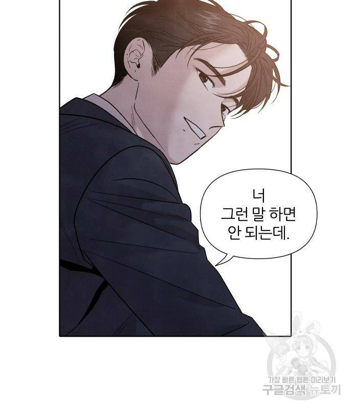 내가 죽기로 결심한 것은 51화 79