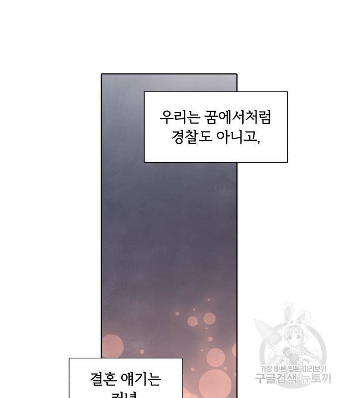 내가 죽기로 결심한 것은 51화 80