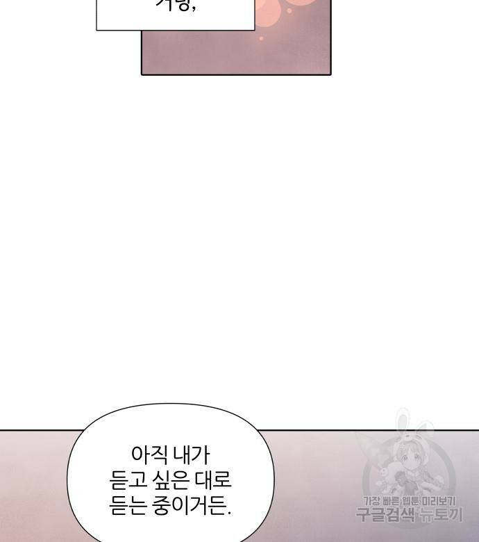 내가 죽기로 결심한 것은 51화 81