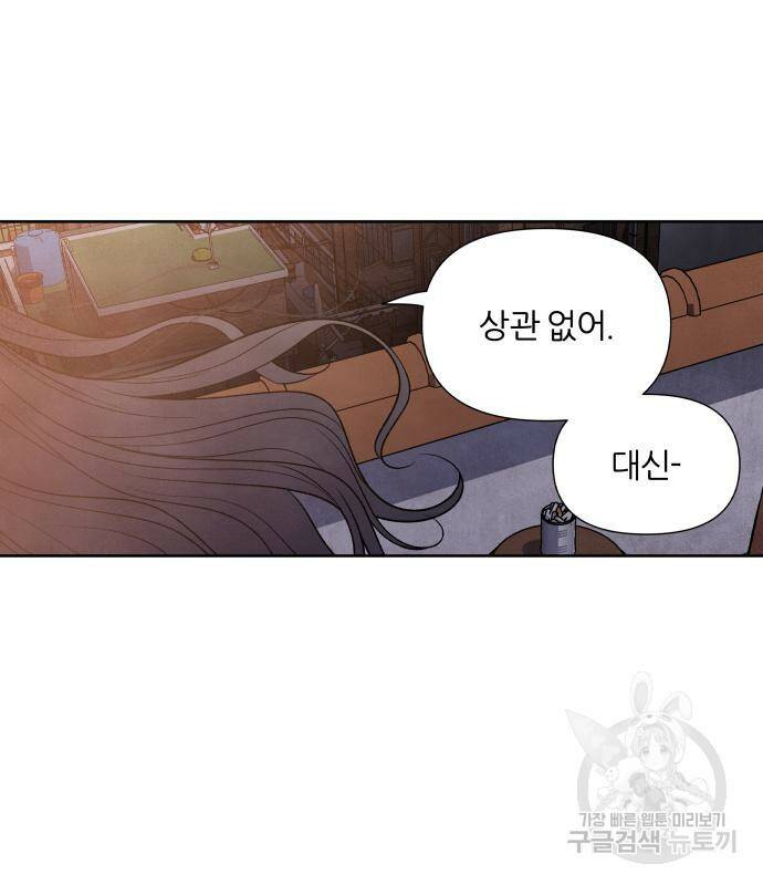 내가 죽기로 결심한 것은 51화 83