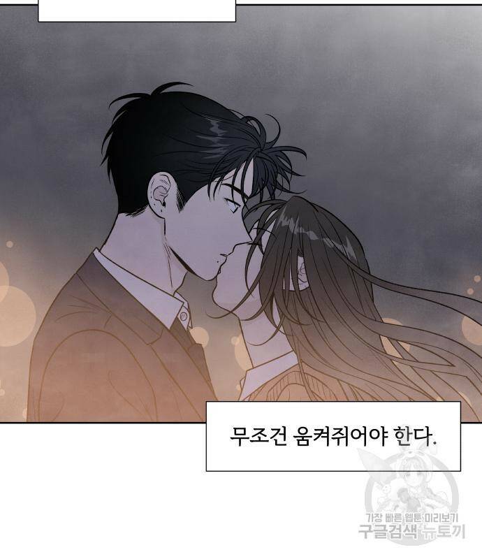 내가 죽기로 결심한 것은 51화 87