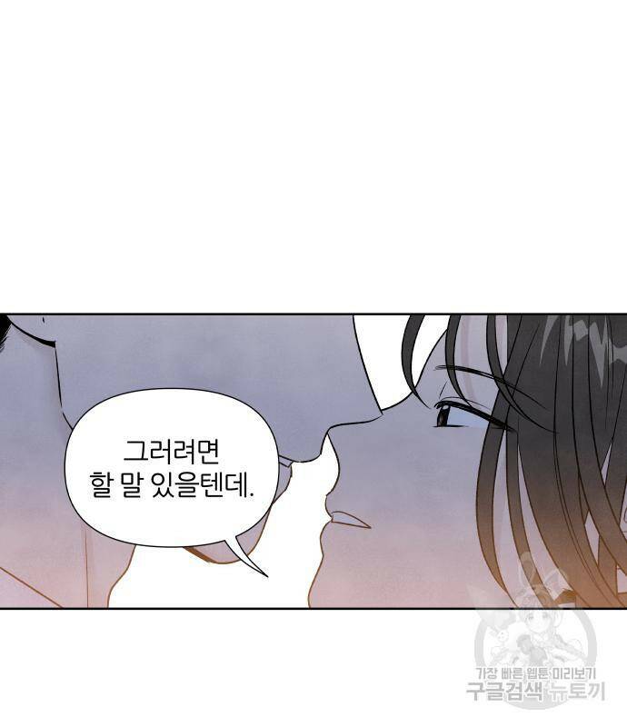 내가 죽기로 결심한 것은 51화 88