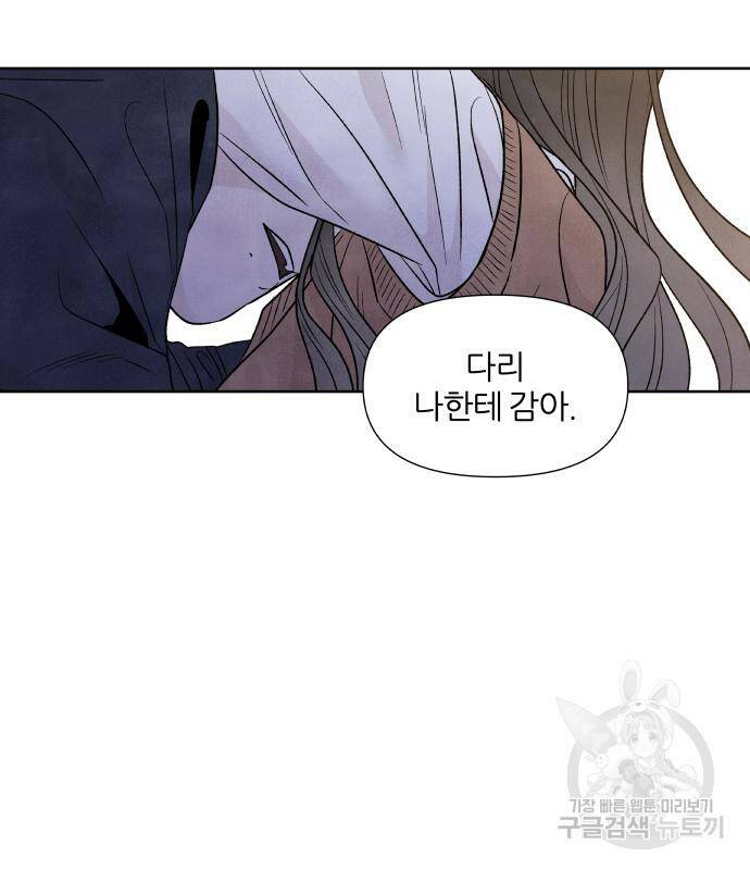 내가 죽기로 결심한 것은 51화 94