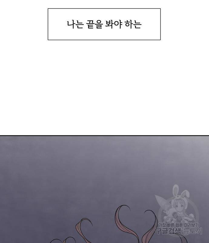 내가 죽기로 결심한 것은 51화 96