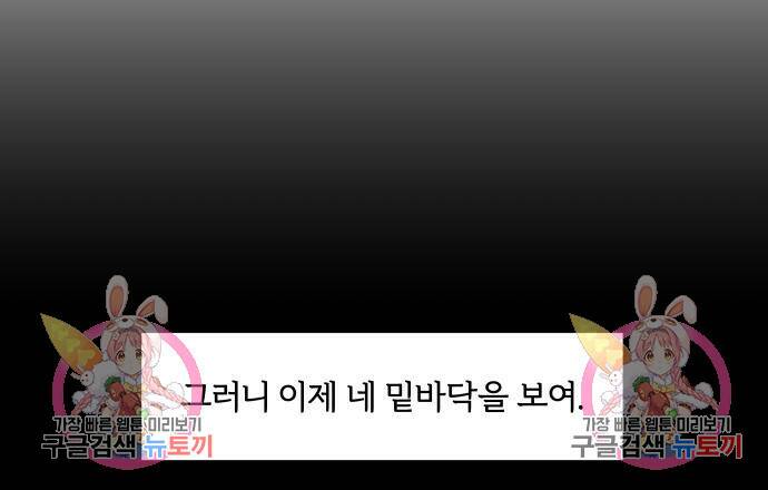 내가 죽기로 결심한 것은 51화 99