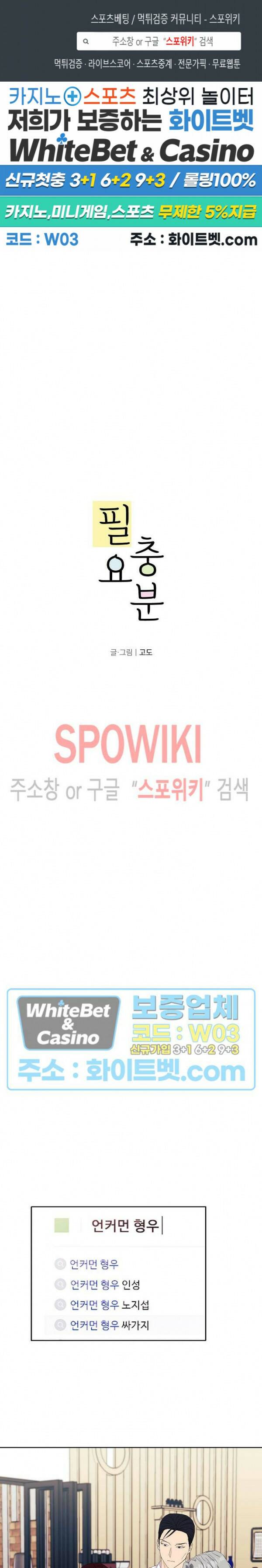 필요충분 20화 1
