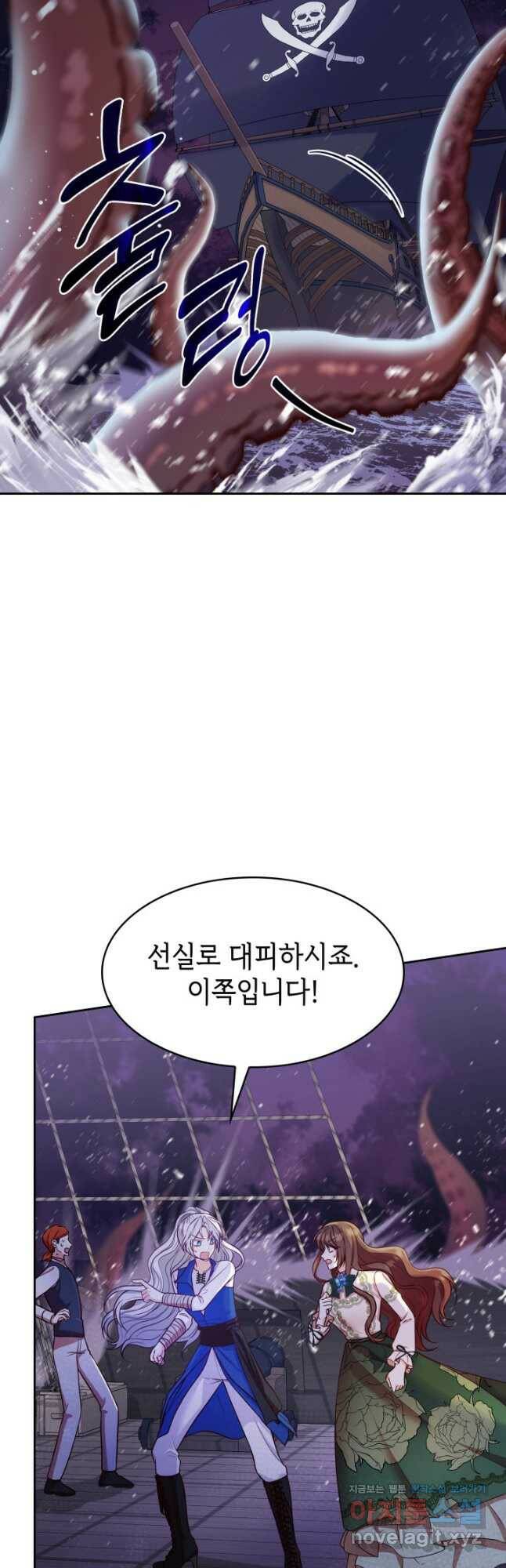 악녀인데, 엄마가 되어버렸다 23화 2