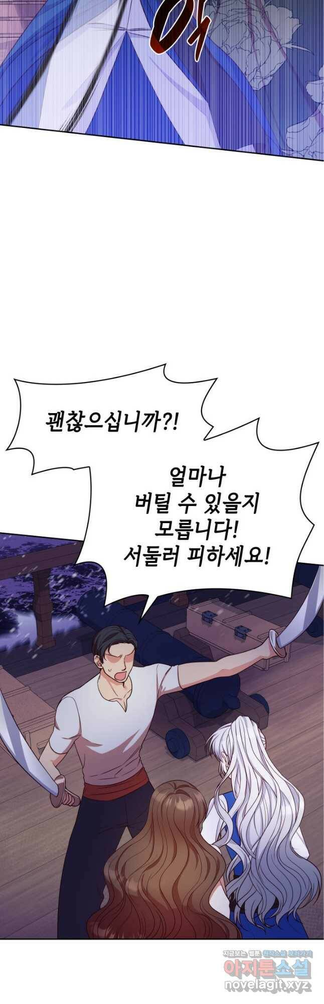 악녀인데, 엄마가 되어버렸다 23화 5