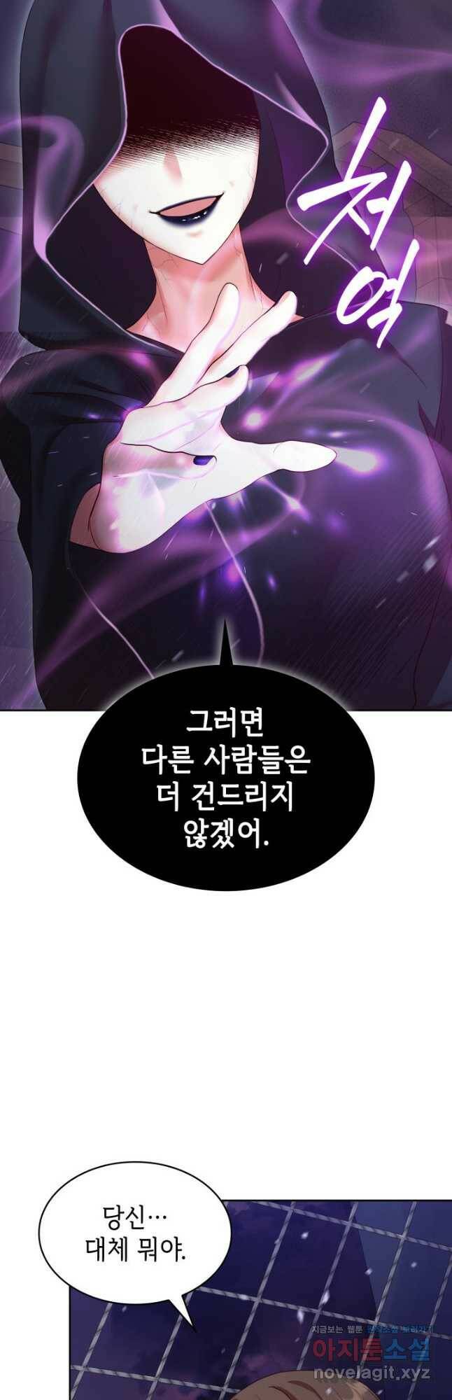 악녀인데, 엄마가 되어버렸다 23화 9