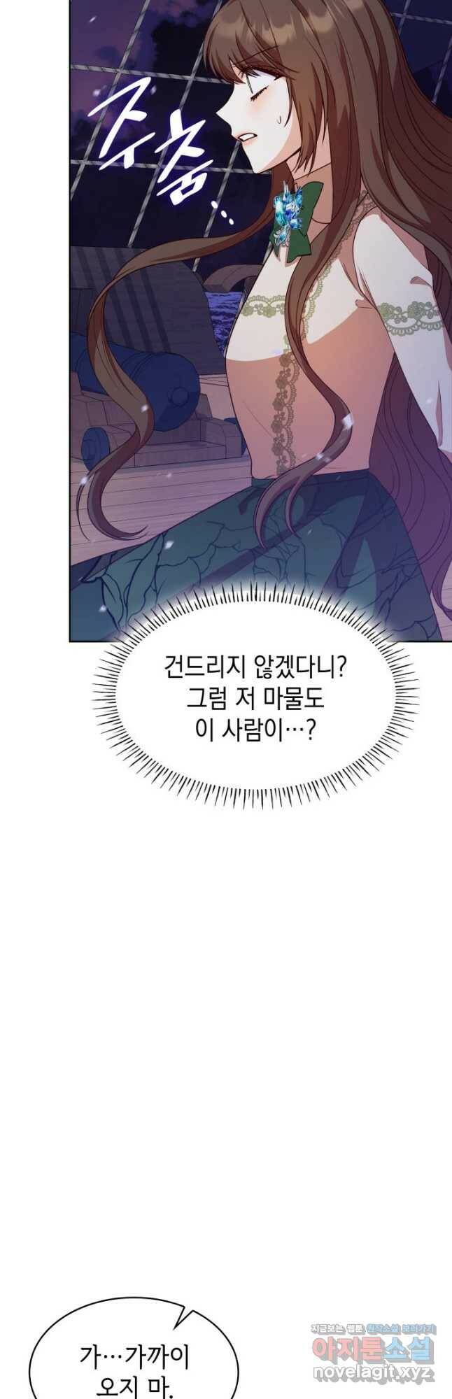 악녀인데, 엄마가 되어버렸다 23화 10