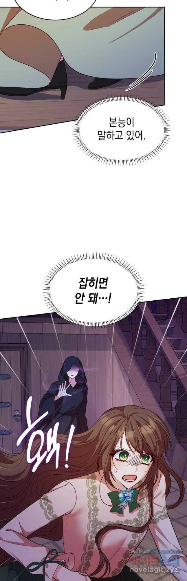 악녀인데, 엄마가 되어버렸다 23화 11