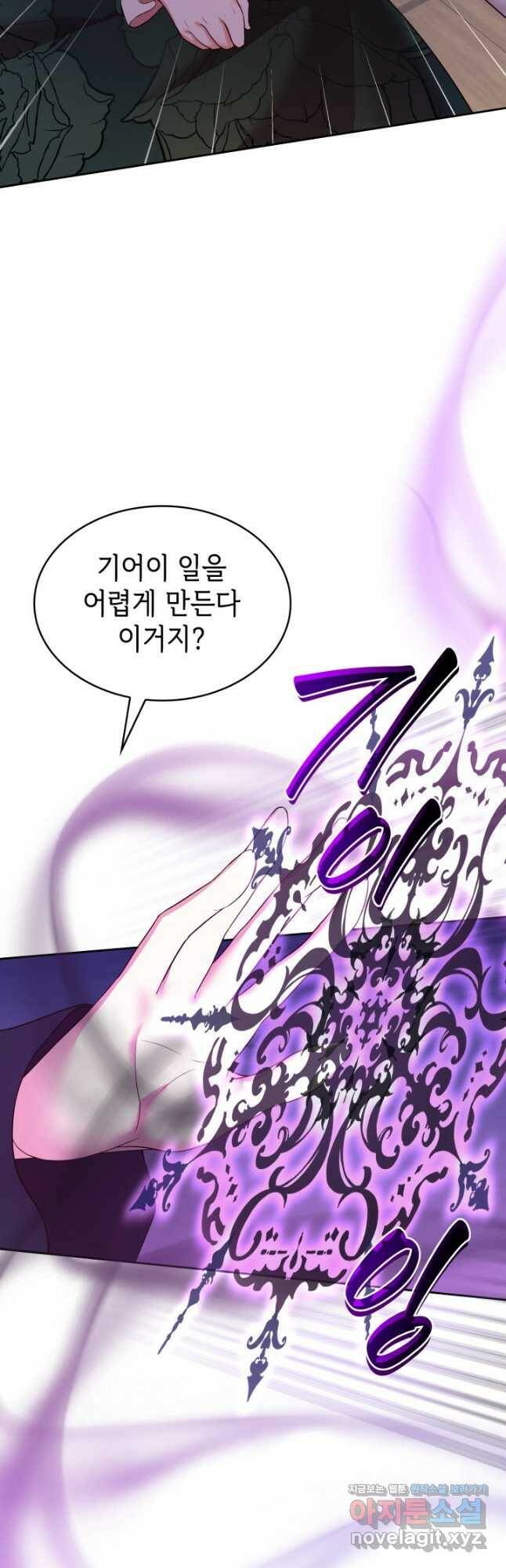 악녀인데, 엄마가 되어버렸다 23화 12