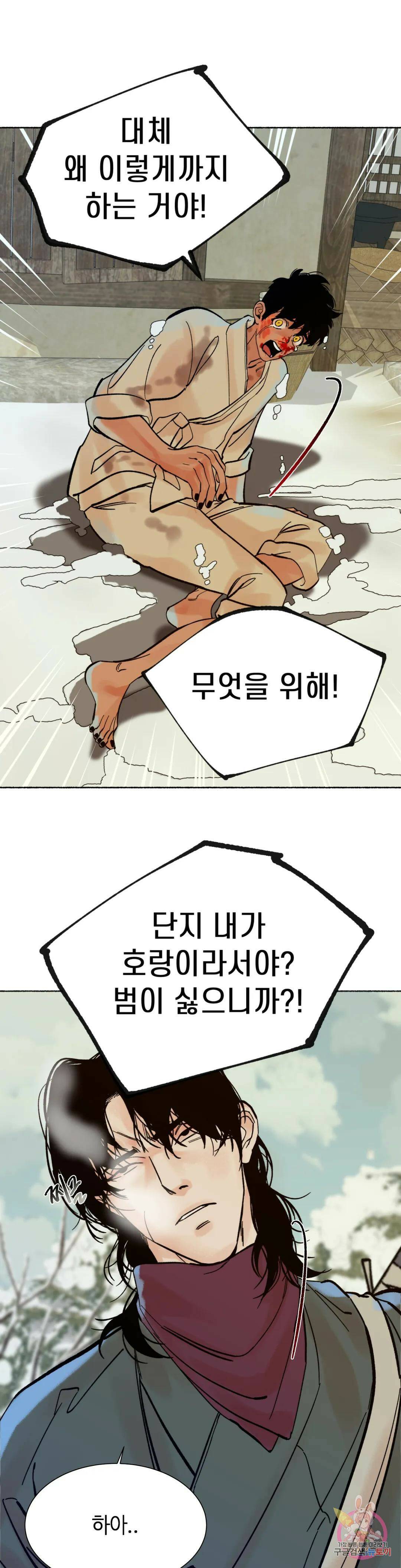 천년범 10화 1