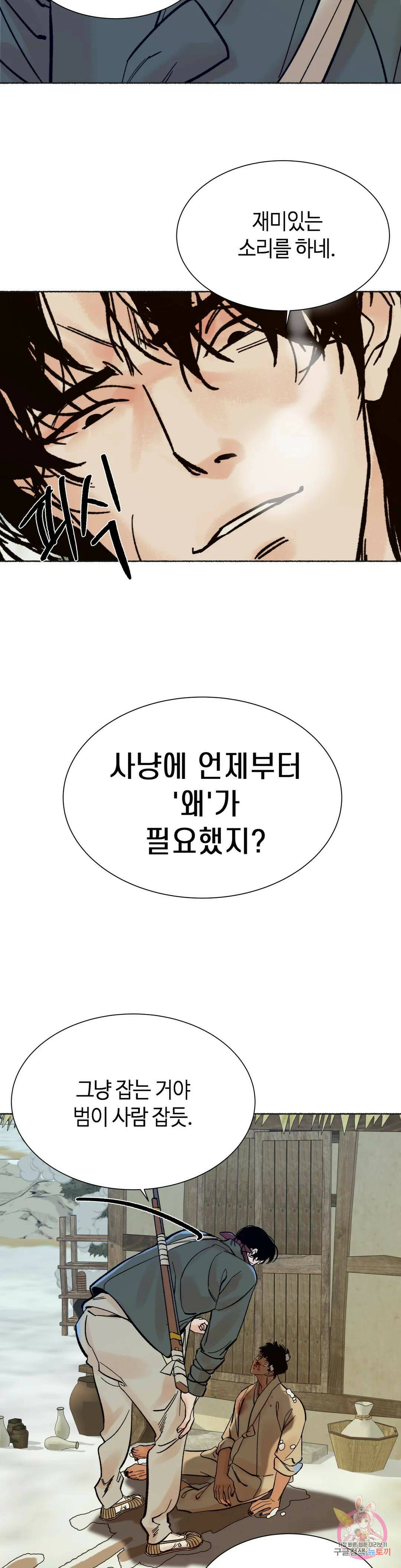 천년범 10화 2