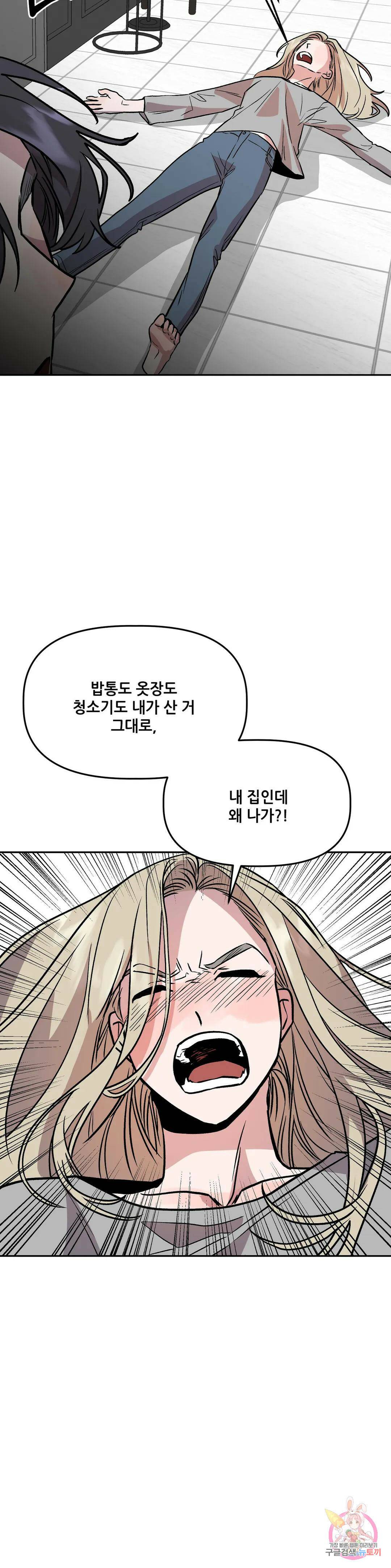 착한 여친 26화 4