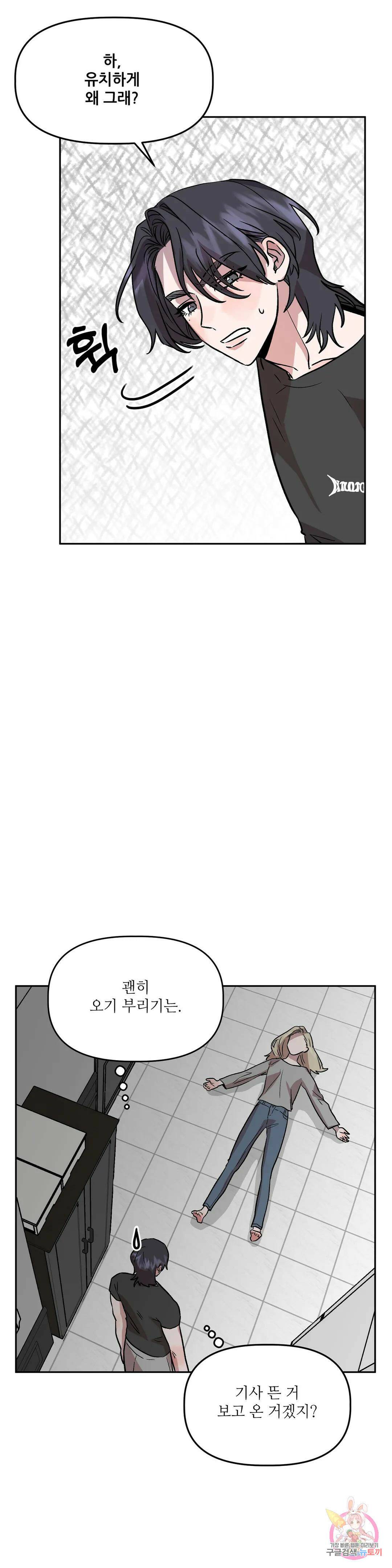 착한 여친 26화 5